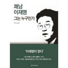 이재명서적