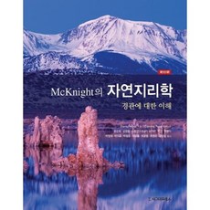 mcknight의자연지리학