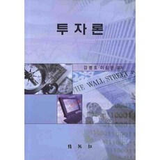 투자론