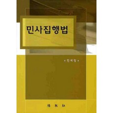 민사집행법사례연습