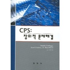 창의적문제해결입문