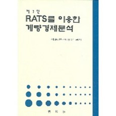 계량경제