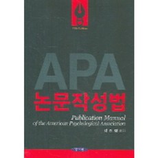 apa논문작성법