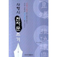 천자문쓰기
