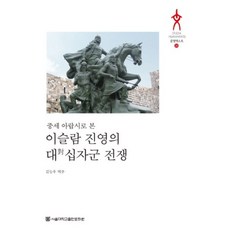 서양중세문명