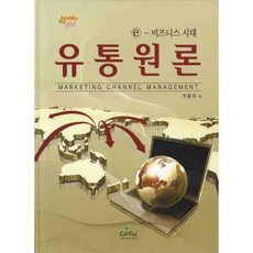 유통원론