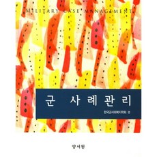 사례관리양서원
