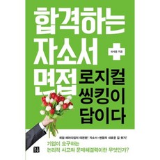 로지컬씽킹