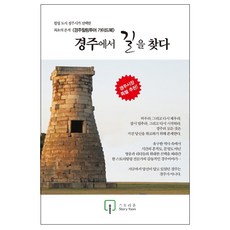 경주역사기행