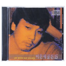 이문세 - 골든 15 사랑이 지나가면, 1CD