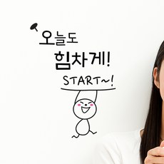 에스에이치코리아 오늘도힘차게 포인트스티커, 블랙 - 레터링거울