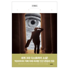 1984:, 더클래식, 조지 오웰 저/정영수 역