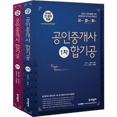 2018 공인중개사 핵심요약집 합기공 세트 : 2018 무크랜드 공인중개사 전 강좌 무료