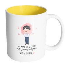 핸드팩토리 감사한부모님아들 이 세상 그 누구보다 엄마 아빠를 사랑해요 머그컵, 내부 옐로우, 1개