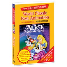 이상한 나라의 앨리스 영어교육용 프로그램 탑재, 1CD