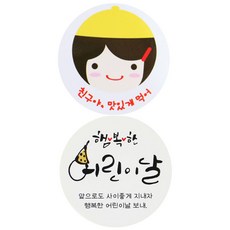 황씨네도시락 스티커 노랑모자걸 친구야 맛있게 90p + 캘리 90p, 혼합 색상, 1세트