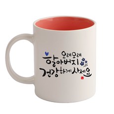 디자인아지트 기성 머그 캘리그라피 효도_할아버지, 핑크, 1개