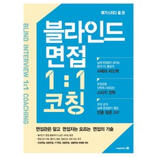 자소서 면접법:면접관이 들려주는 50가지 합격 체크 리스트, 이서원 - 가격 변동 추적 그래프 - 역대가