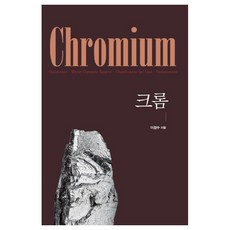 鉻, 伊丹圖書, 李正洙 編劇
