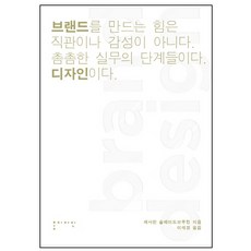 브랜드 디자인, 홍시커뮤니케이션, 캐서린슬레이드브루킹