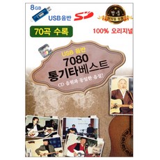 7080통기타악보집