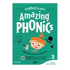 Amazing Phonics. 3:몬테소리 철학을 스마트하게 녹여낸 어메이징 파닉스!, Amazing Phonics. 3, 키출판사