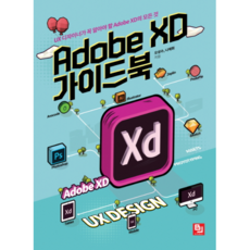 Adobe XD 가이드북:UX 디자이너가 꼭 알아야 할 Adobe XD의 모든 것, 비제이퍼블릭