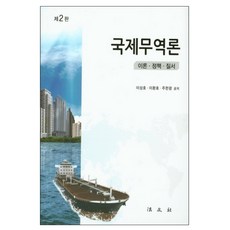 국제무역론이상호