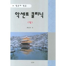 일본어클리닉