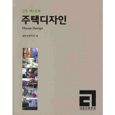 주택디자인