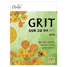 그릿심화