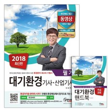 대기환경기사문제집