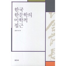 한국한문학의이해