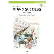 피아노 석세스 레슨과 테크닉(제2급), 예솔, Helen Marlais 저