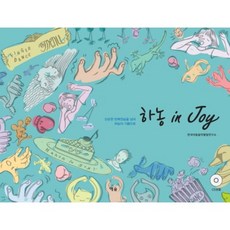 하농 in Joy:단순한 반복학습을 넘어 하농의 기쁨으로, 예솔, 한국아동음악발달연구소 편저