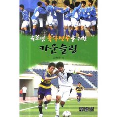 축구역사