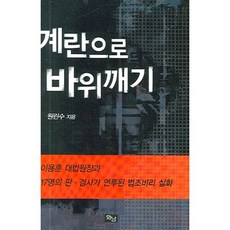 계란으로바위깨기