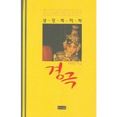 경극책