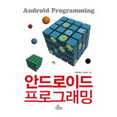 안드로이드 프로그래밍(CD1장포함), 글로벌