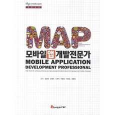 모바일앱개발전문가, 명진씨앤피