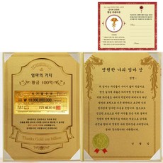 럭키심볼 어버이날 엄마의 가치 100억 감사장 세트 + 전자파차단 스티커, 1세트, 영원한 나의 엄마 상
