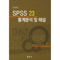 spss교재