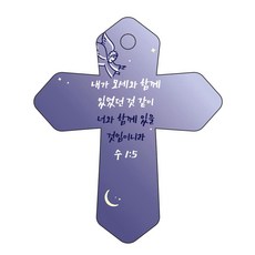 조이랜드 성경말씀 차량용고리 cross 6 남색 수1장5-1절, 1개