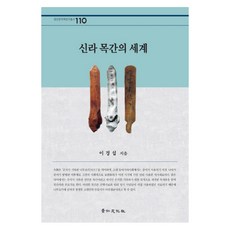 신라시대문화사