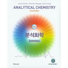 해리스분석화학