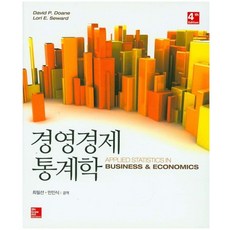 경영경제통계학mcgrawhill
