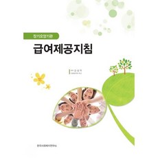 노인장기요양기관운영편