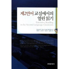 제2언어교실에서의문법교육