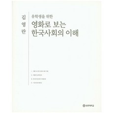 한국사회의이해교사용