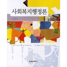 교육행정및교육경영론동문사